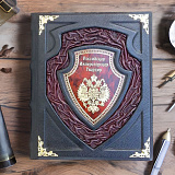 Книга в кожаном переплете «Российская Императорская Гвардия»