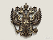 Резной герб Российской Федерации из ясеня