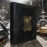 Книга в коже «История Екатерины Второй»