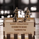 Бронзовый набор солдатиков. Советские танкисты 4шт