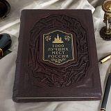 Книга ручной работы «1000 лучших мест России»