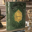 Книга в подарочной упаковке «Коран (средний формат)»