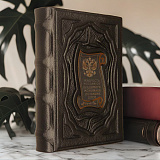 Книга коллекционная «Мудрость России» в коже